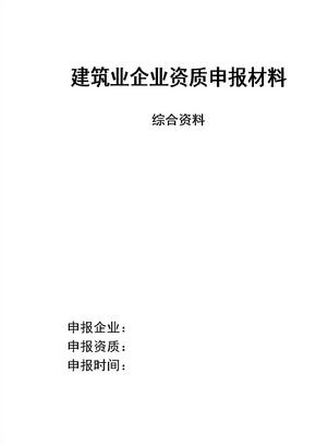 办理建筑资质申请条件 办理建筑资质需要什么证书