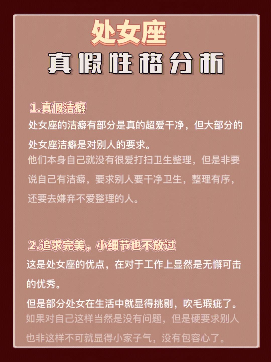 怎么改掉处女座悲观性格 怎么改掉处女座悲观性格的毛病