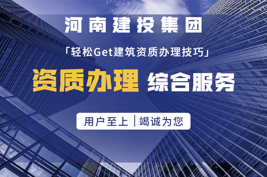 汕头建筑企业资质申请办理 汕头建筑企业资质申请办理时间