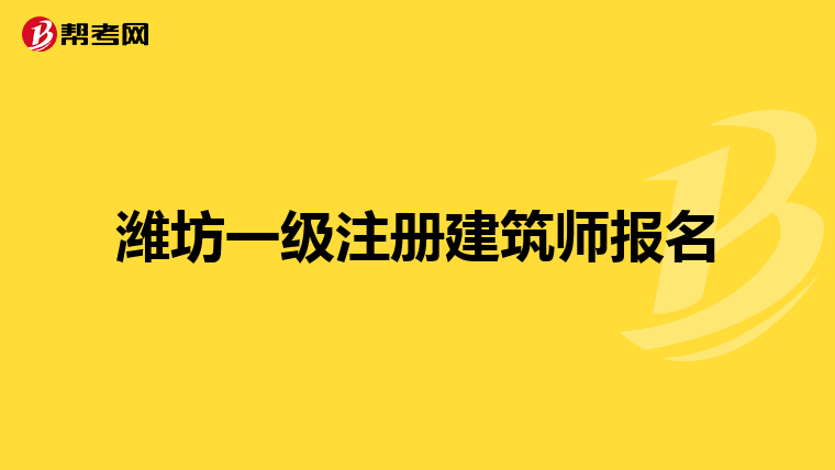 申请建筑一级资质办理费用 申请建筑一级资质办理费用多少钱