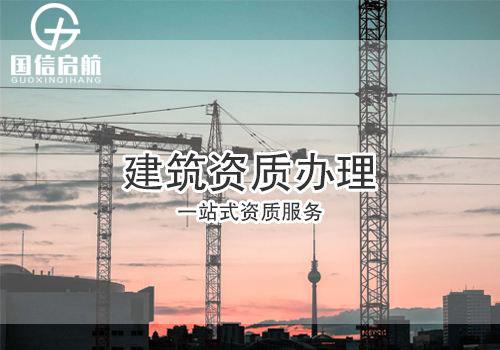 建筑资质办理申请费用 建筑资质申请一般多长时间