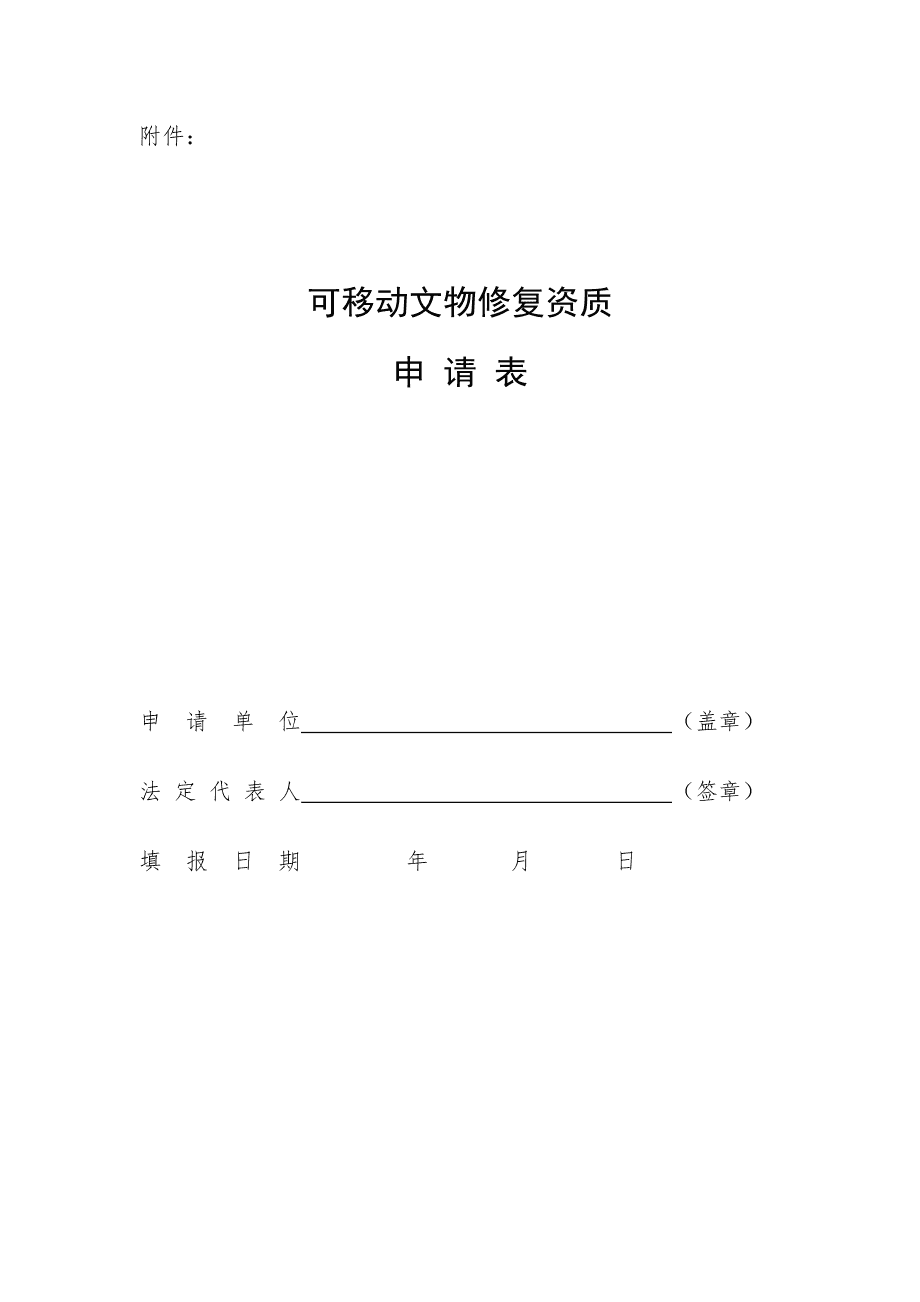 向集团申请办理资质的请示 向集团申请办理资质的请示范文