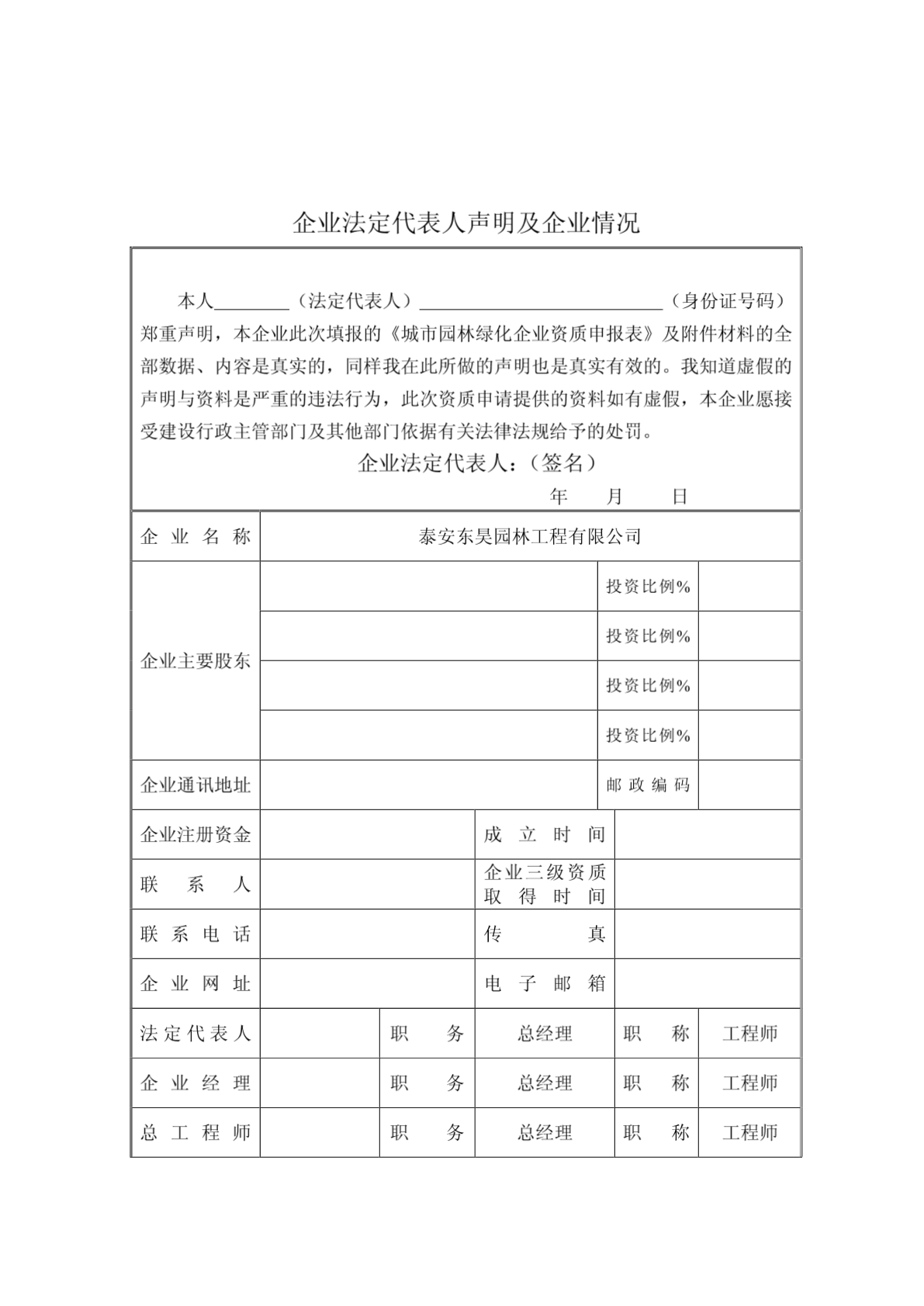 企业办理资质的申请范文 企业办理资质的申请范文模板