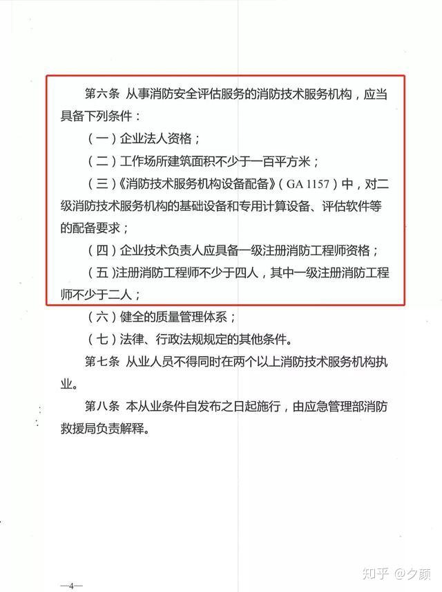 消防工程的资质怎么申请办理 消防工程的资质怎么申请办理呢