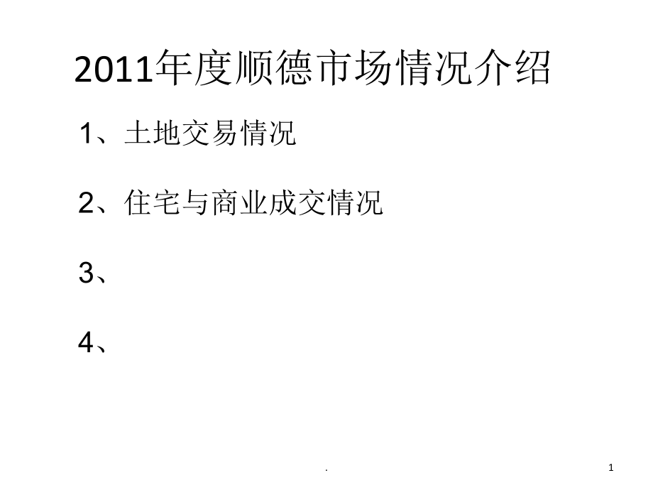 顺德房地产资质申请办理 顺德办理房产证需要什么材料