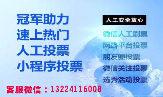 网络投票怎么规避刷票 网络投票刷票会被发现吗