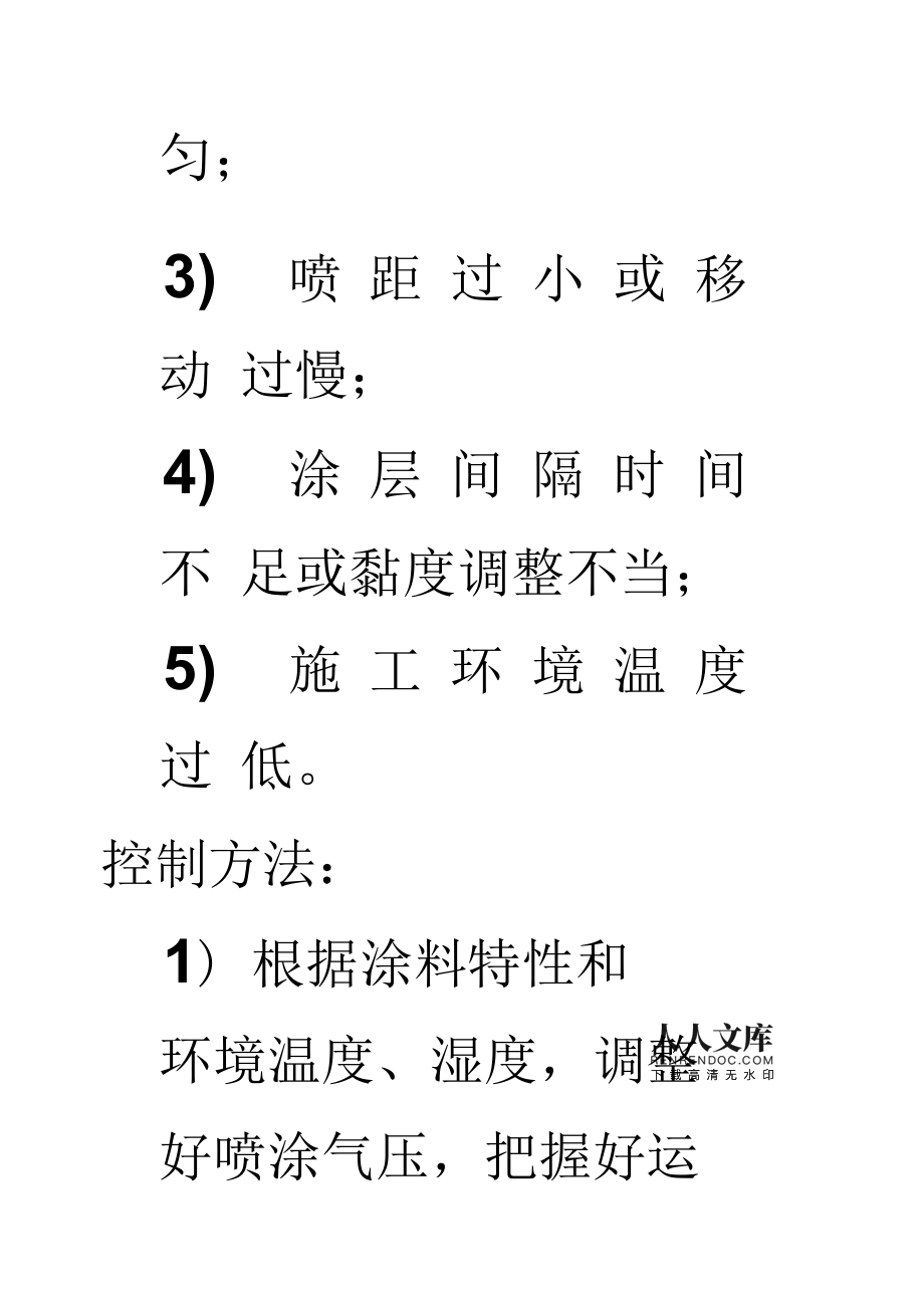 油漆缺陷分析员的危害 油漆缺陷分析员的危害因素