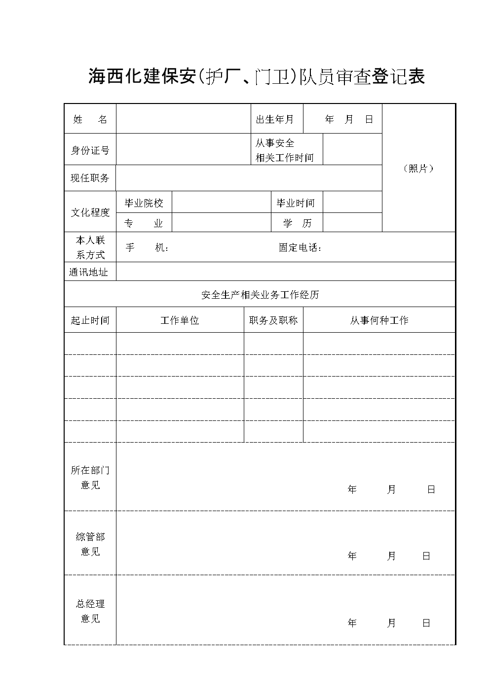 如何申请保安队员资质办理 如何申请保安队员资质办理业务