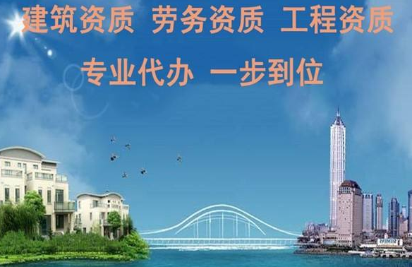 浦东建筑资质办理申请 上海建筑业企业资质证书怎么申请