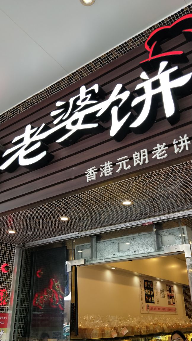 广州饼店哪家最好吃 广州鸡仔饼品牌排行第一