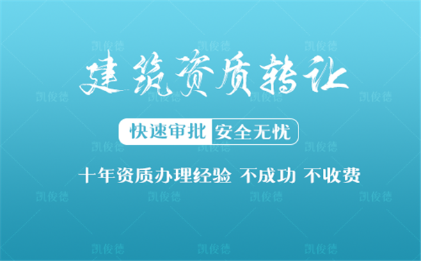 安装资质怎么申请办理 安装资质办理的费用大概要多少