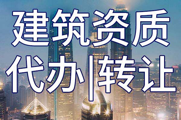 办理市政建设资质申请 2021年市政资质申请条件