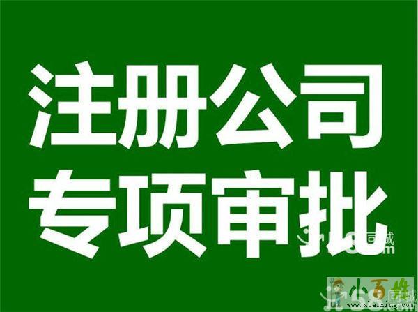 新乡公司资质申请办理流程 新乡公司资质申请办理流程及时间