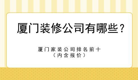 厦门资质办理申请标准最新 厦门注册公司怎么办理?需要多少钱?