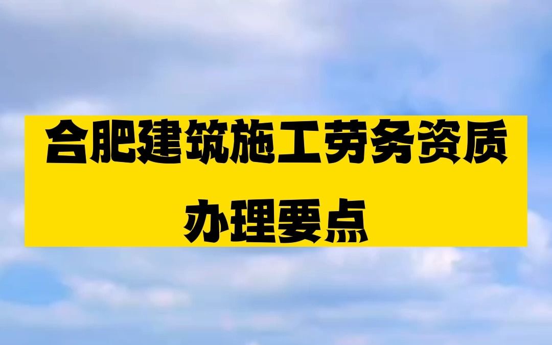 申请劳务资质办理步骤 申请劳务资质需要什么手续