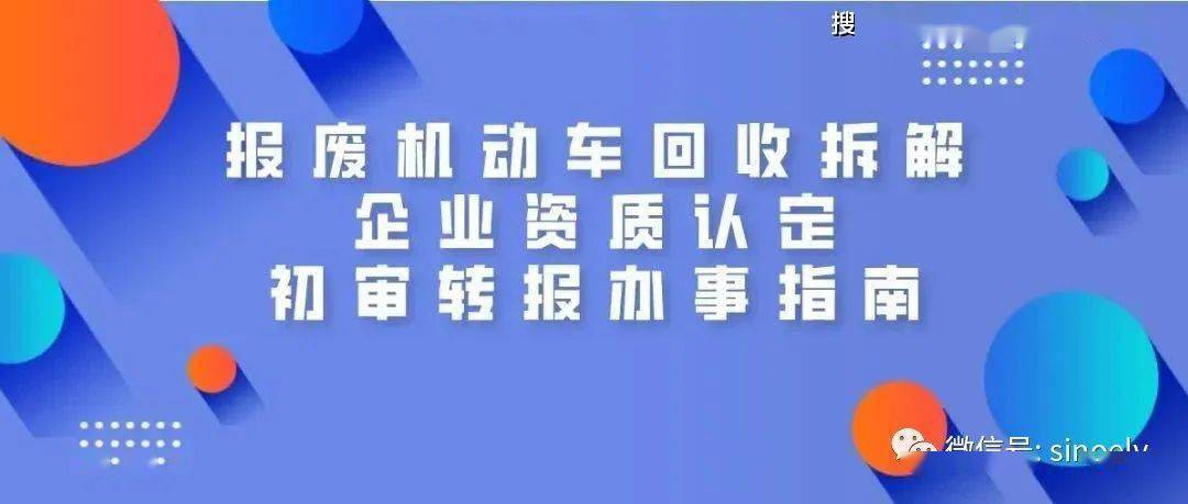 报废汽车资质办理申请条件 报废汽车资质办理申请条件是什么