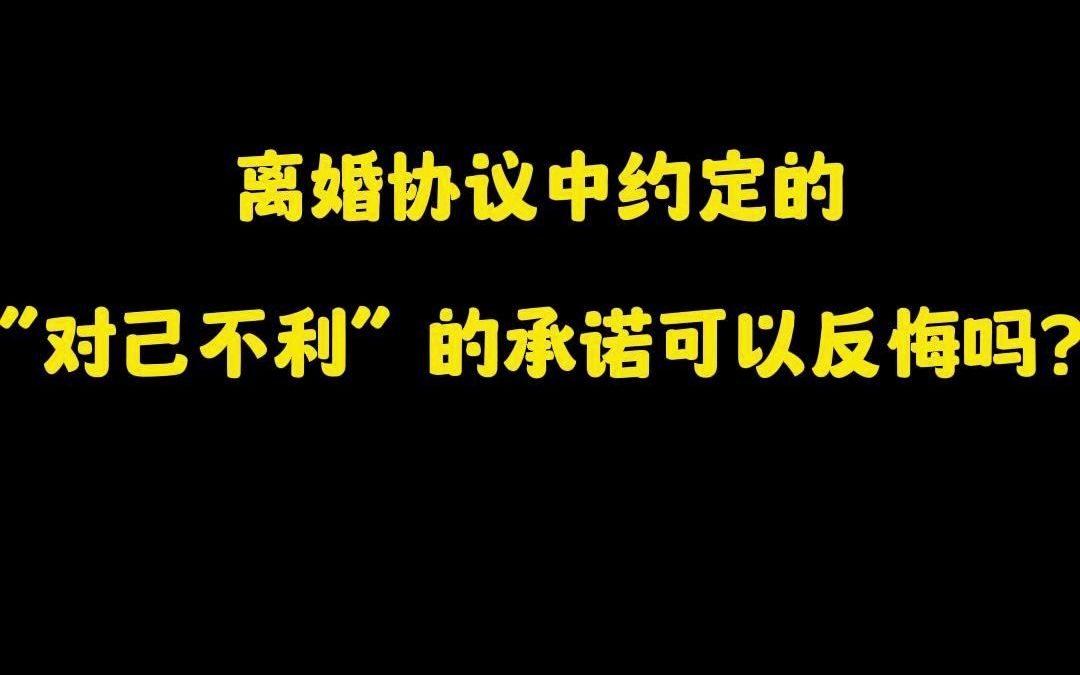 离婚协议多久可以反悔 离婚协议多久可以反悔呢