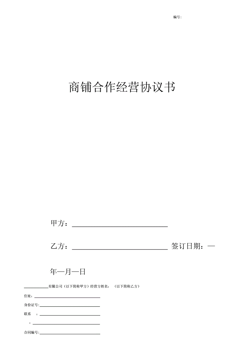 分公司合作经营协议书 分公司合作经营协议书模板