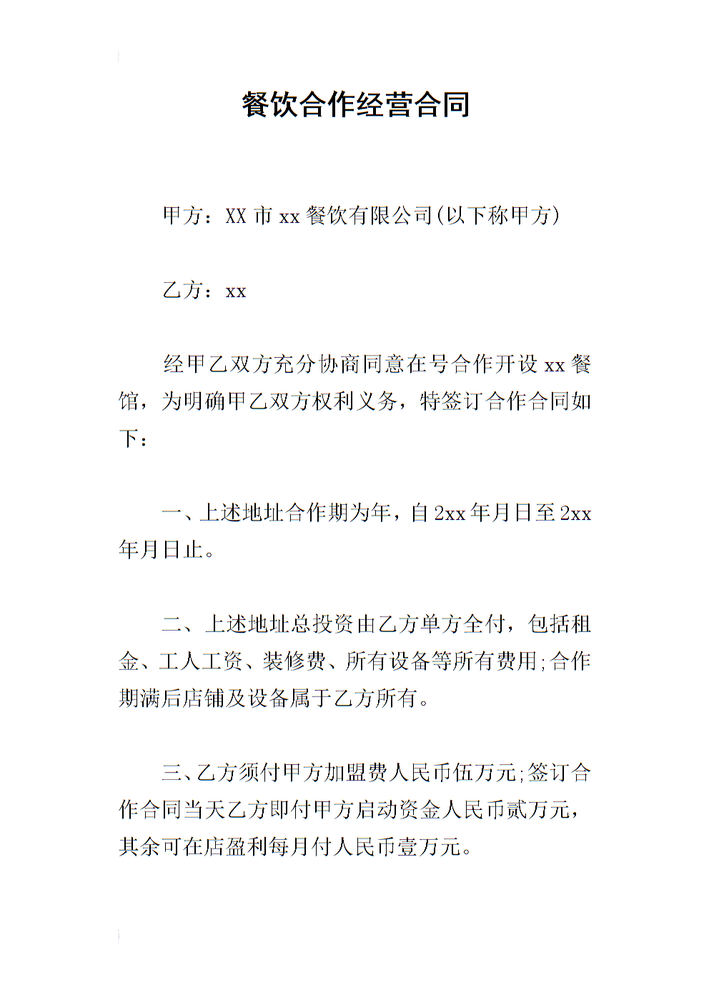 分公司合作经营协议书 分公司合作经营协议书模板