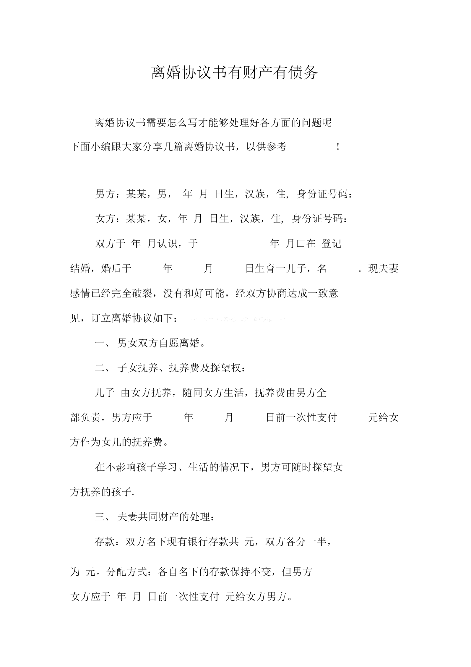 离婚协议书完整版 离婚协议书完整版2021范本