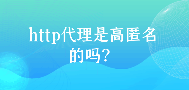 http代理协议 http代理是什么