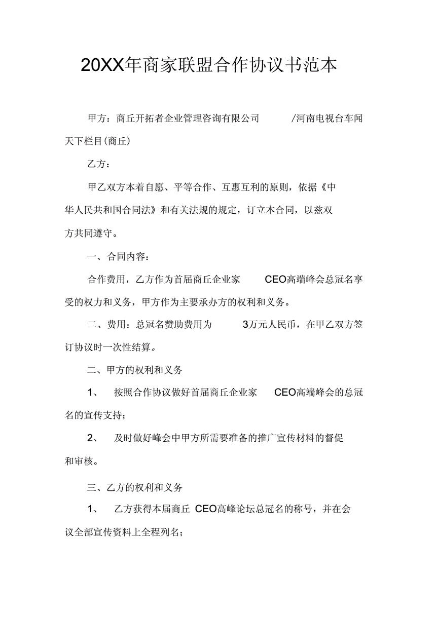 合作项目协议书范本 合作项目协议书范本怎么写