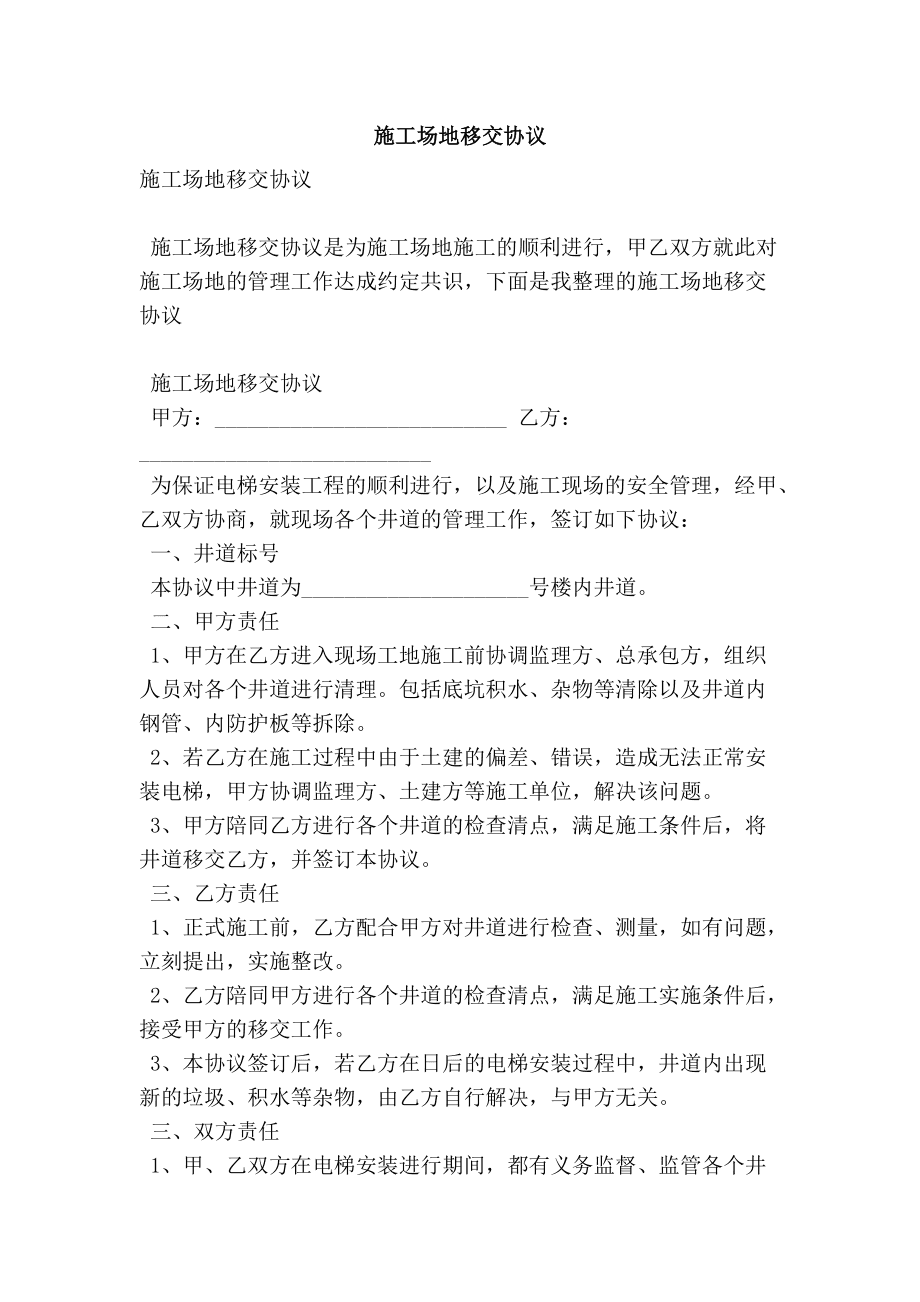 施工退场协议 施工退场协议书