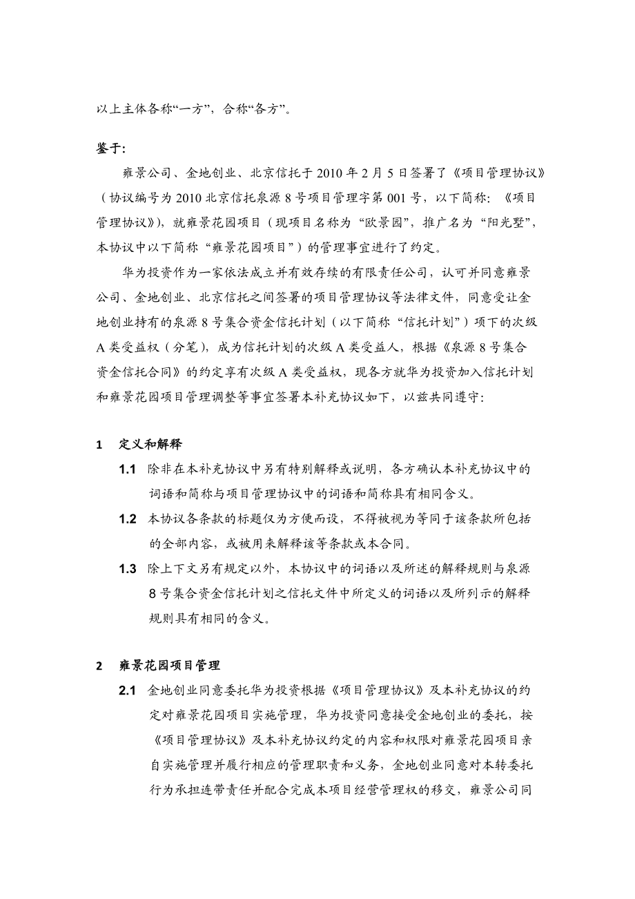 信托协议 甲公司与乙信托投资公司签订信托协议