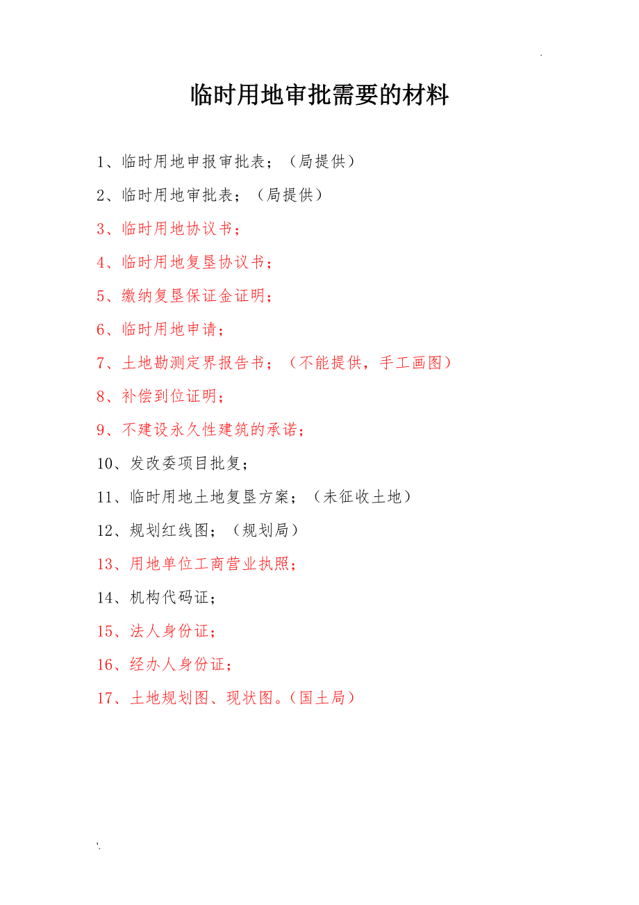 临时用地协议书范本 临时用地协议是行政协议吗