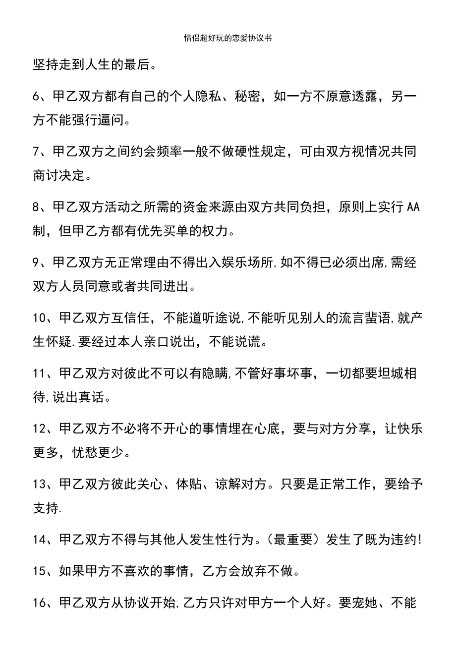 最感动简短情侣协议书 私人手写的协议有法律效力吗