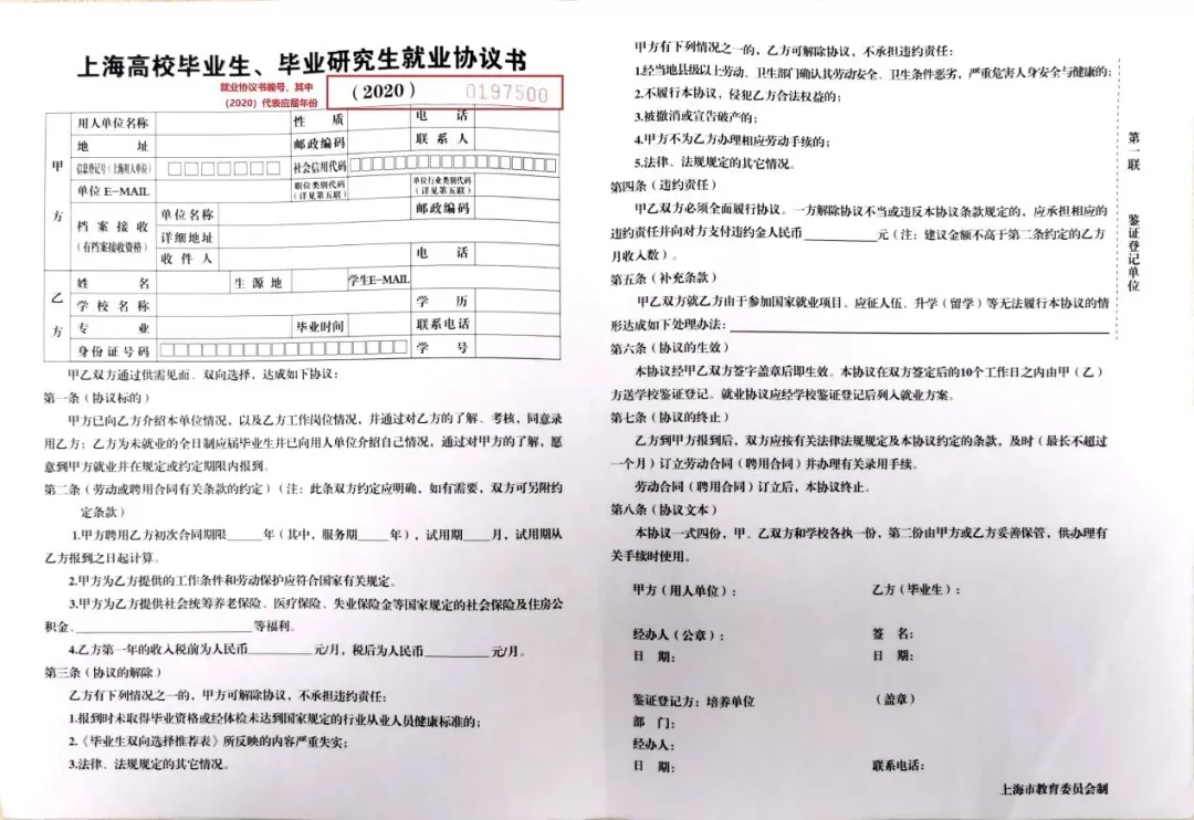 上海高校毕业生就业协议书 上海高校毕业生就业协议书可以不填吗