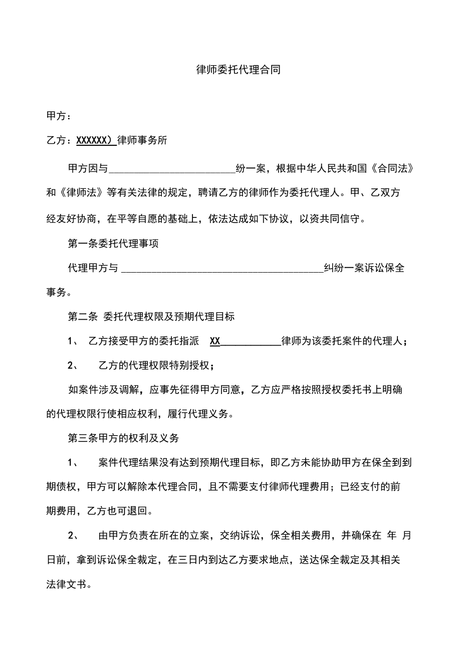 律师合作协议 律师起草合作协议收费标准