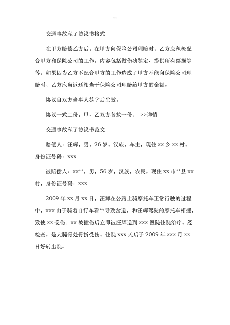 口头私了无协议反悔 口头私了无协议反悔有证据能立案吗