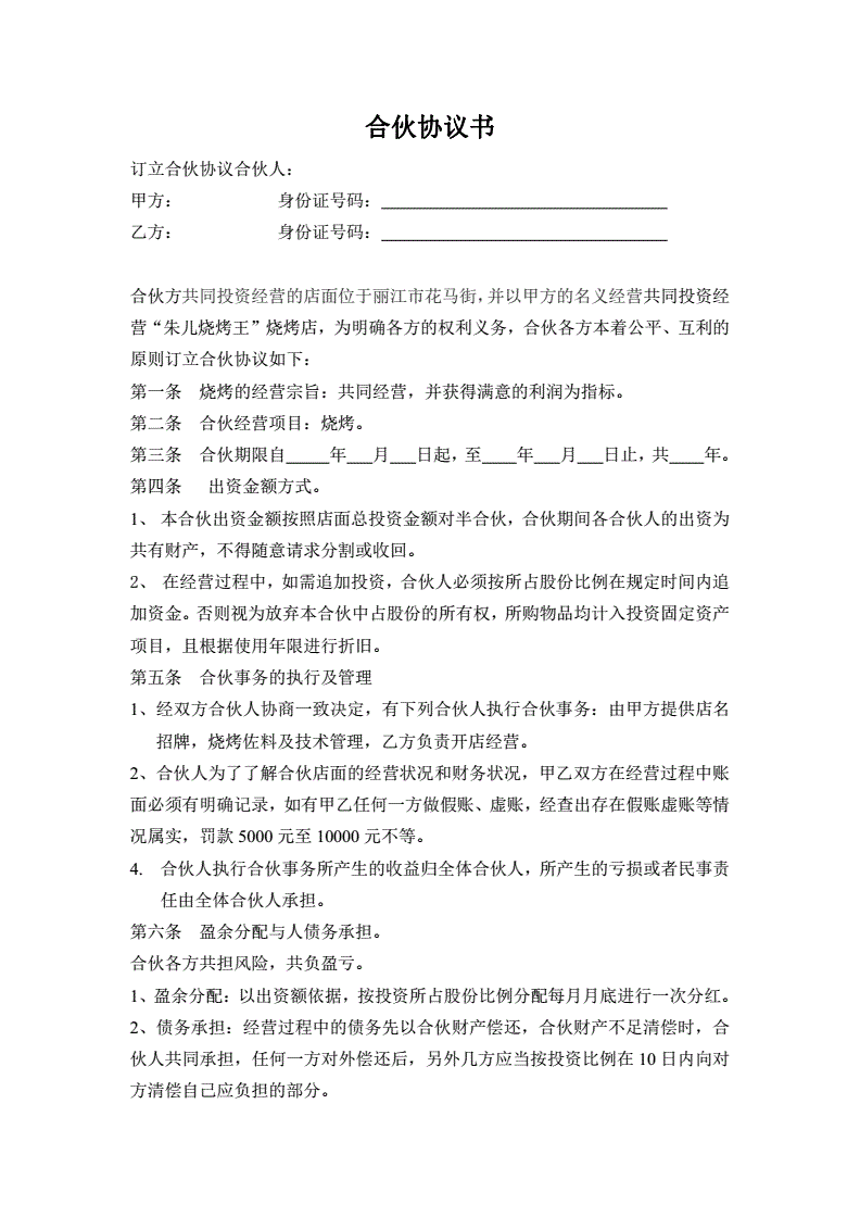 企业合伙协议 企业合伙协议查询