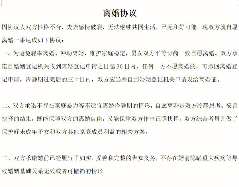 协议离婚需要注意什么 协议离婚要注意几点误区