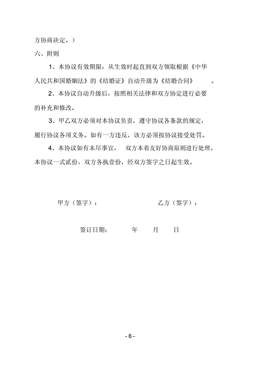 合同解约协议 终止合同和解除合同