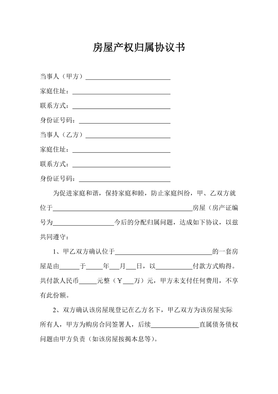 房屋产权变更协议 房屋产权变更协议怎么写