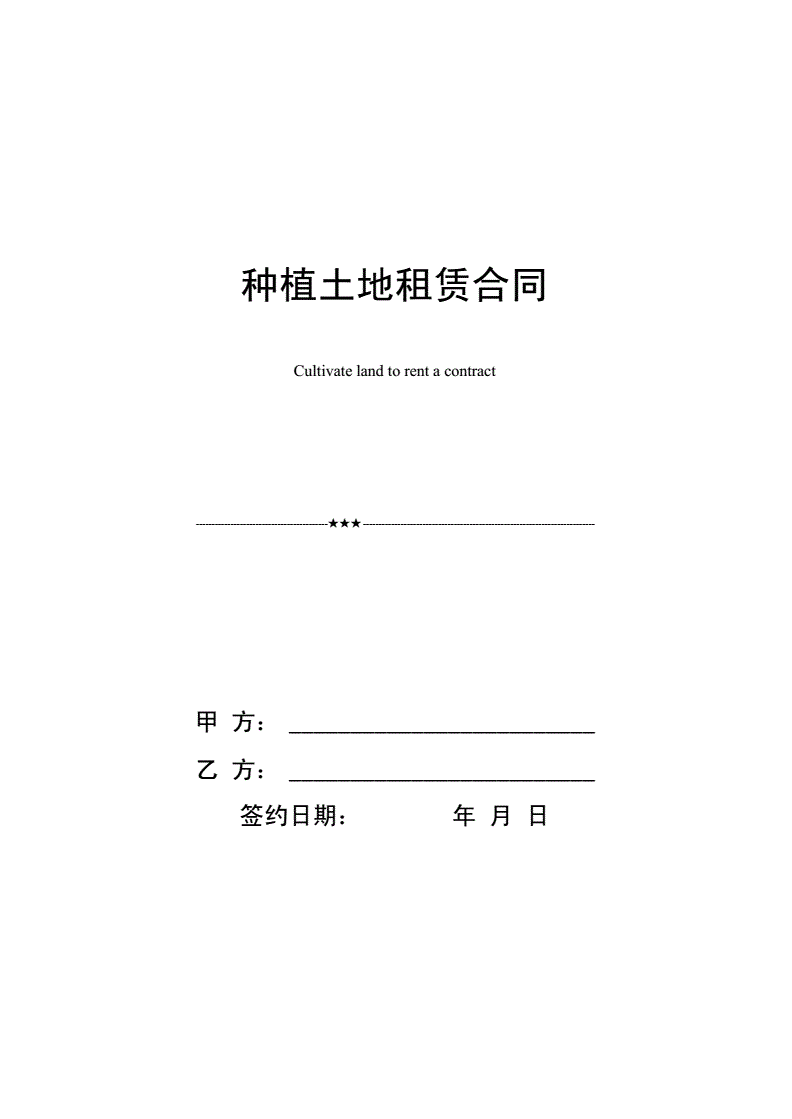 租用土地协议书 租用土地协议书莫板怎么写