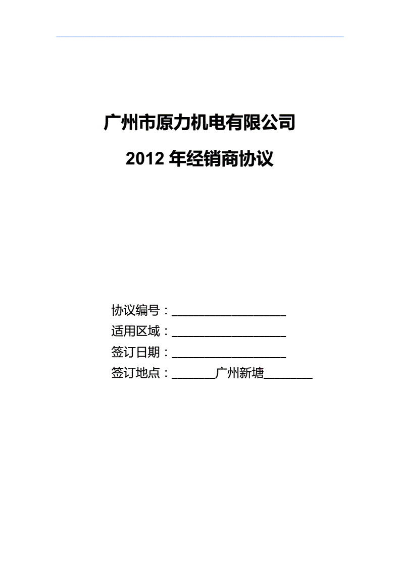 经销商协议 经销商协议书范本