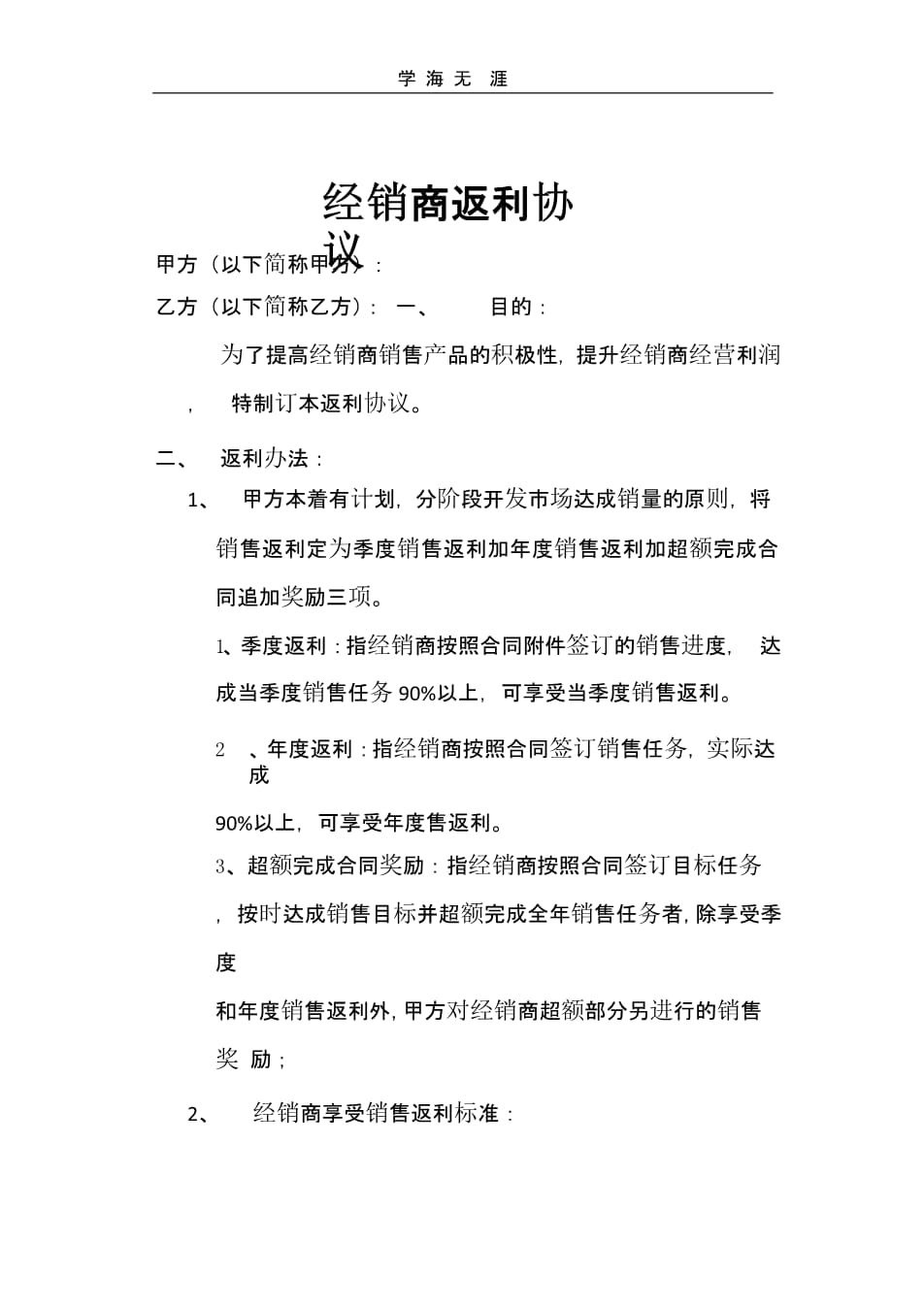 经销商协议 经销商协议书范本