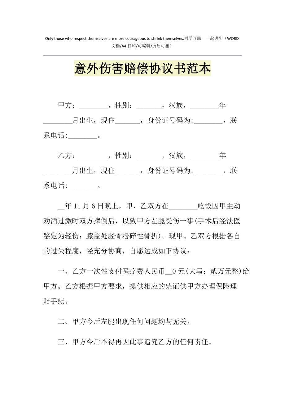 工地赔偿协议书范本 工地赔偿协议书范本免费下载