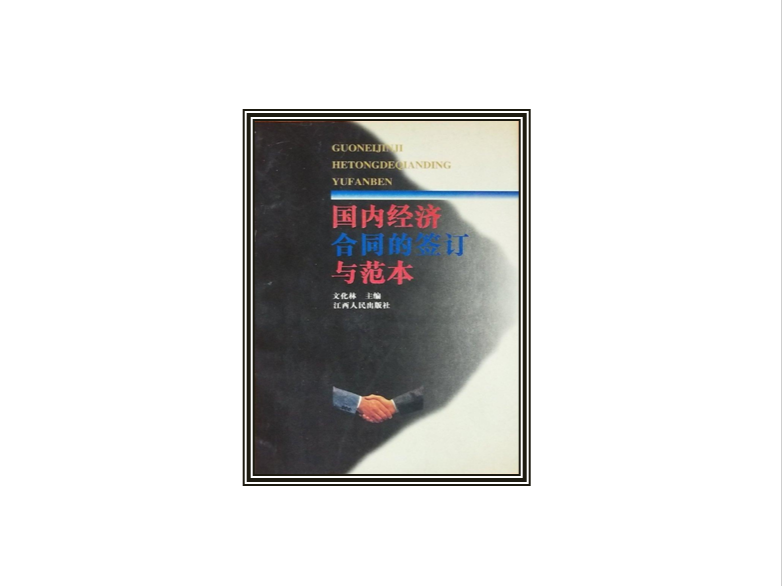 1999年协议 1999年协议保密书