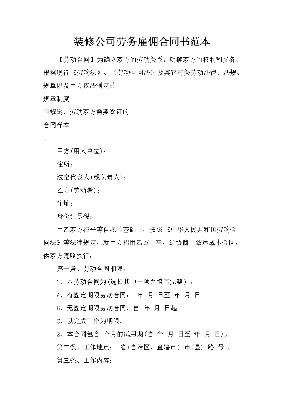 雇佣合同协议书范本 饭店雇佣合同协议书范本