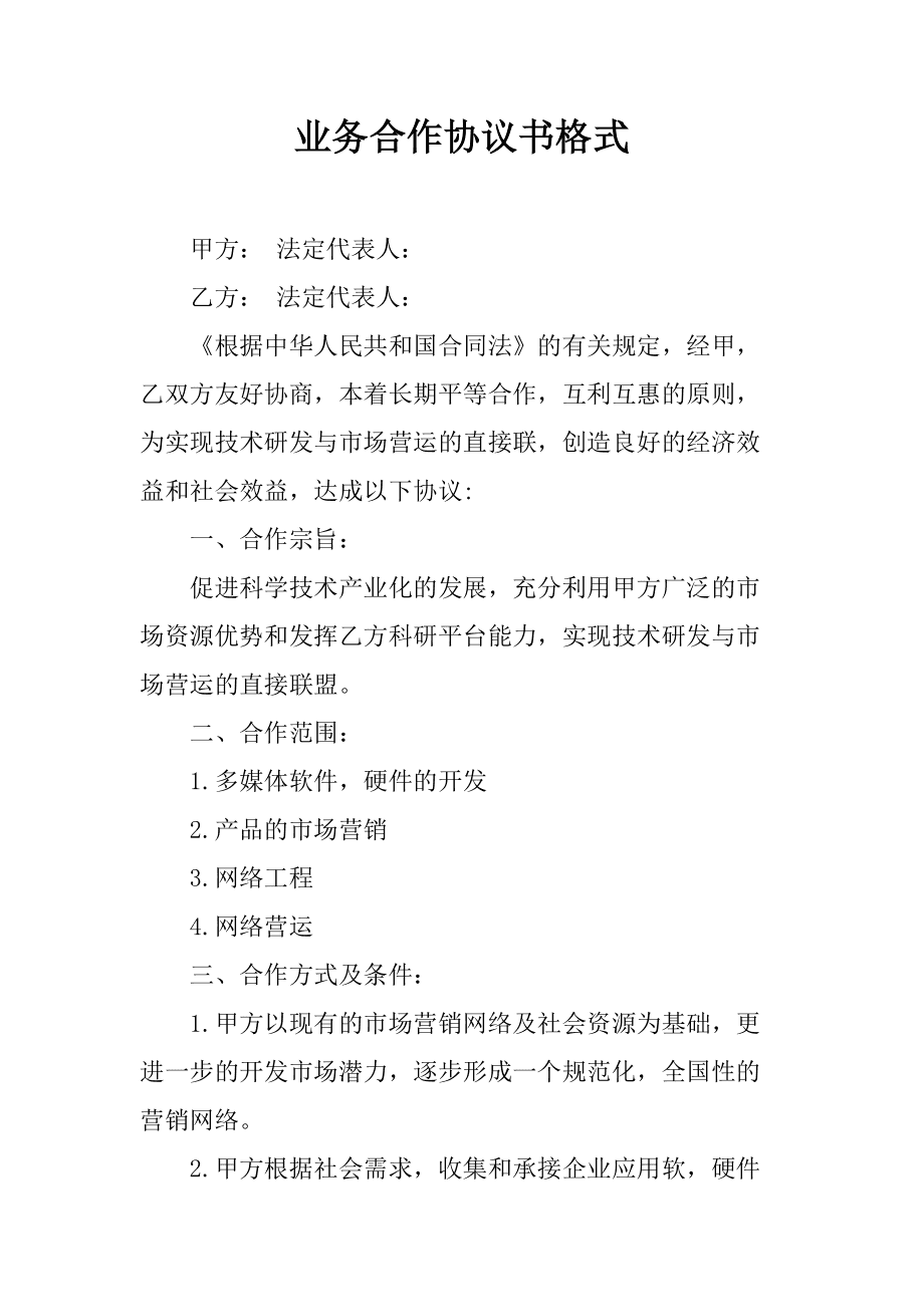 三方合作协议书范本 三方合作协议书范本电子版