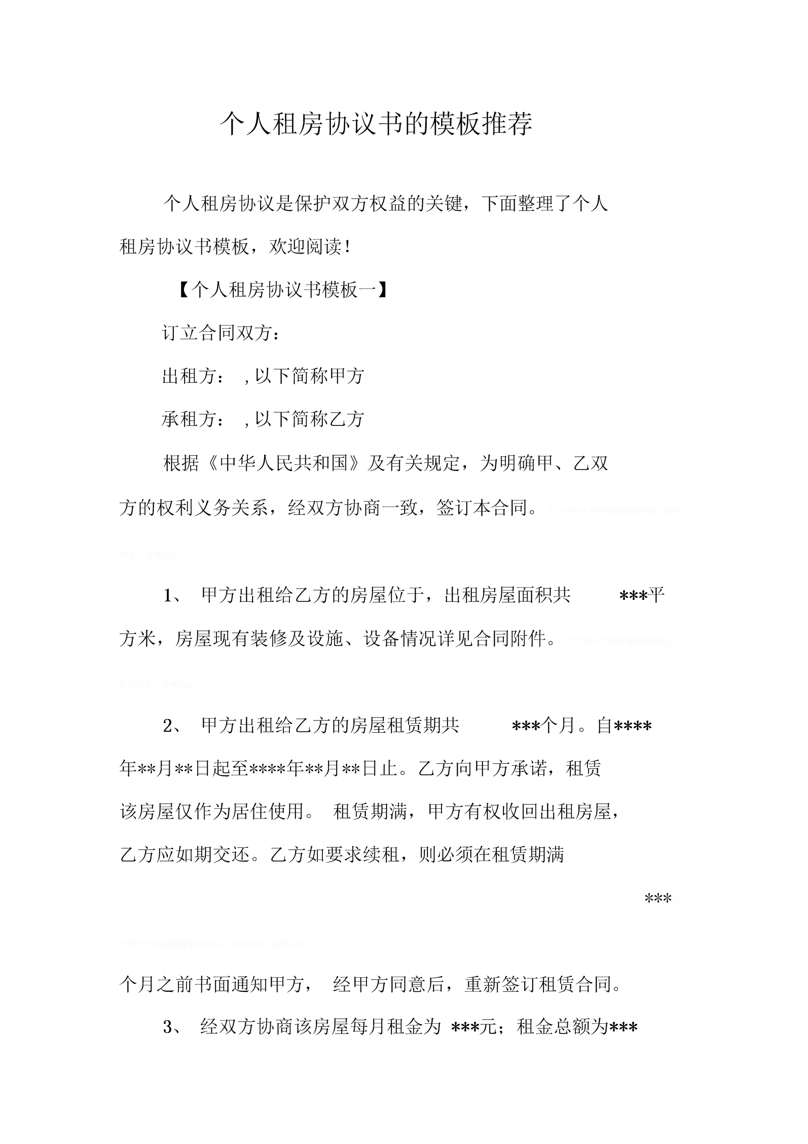 解除租房合同协议 解除租房合同协议书范本图片