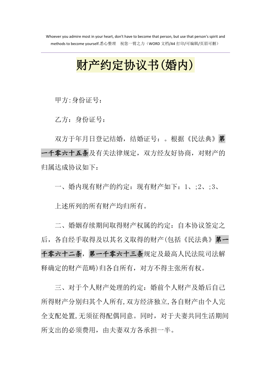 婚内房产协议书范本 婚内房产协议书范本怎样写才有法律效力