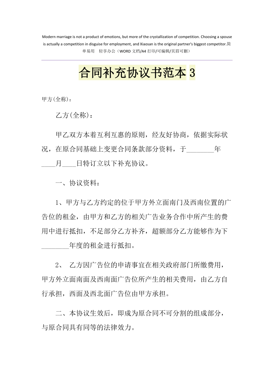 工程合同补充协议范本 工程合同补充协议范本最新