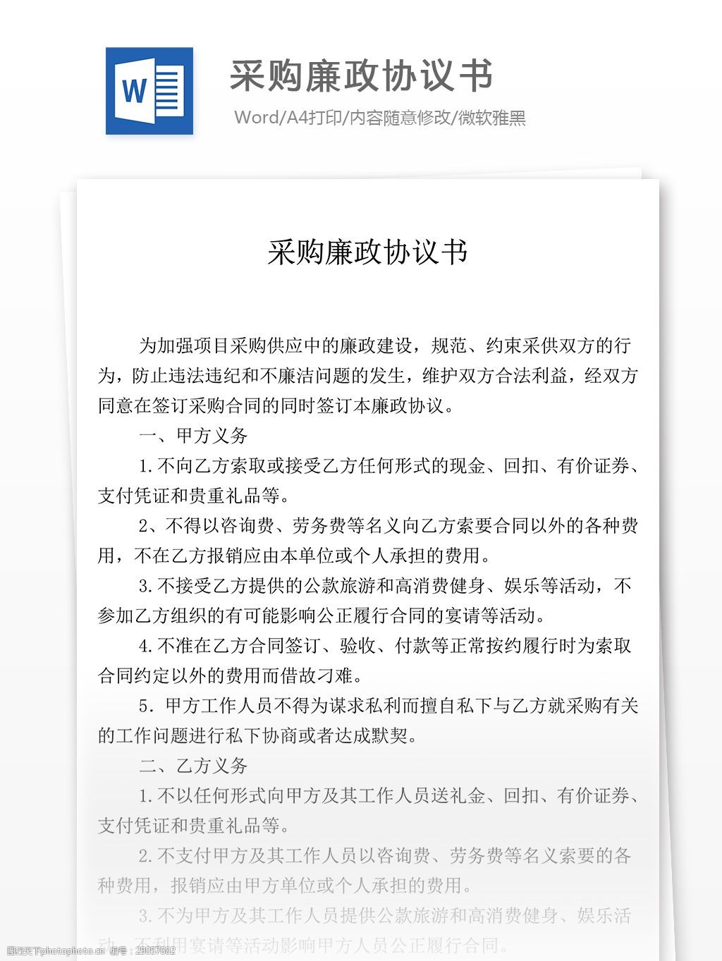 廉洁协议书 廉洁协议书不签可以追究责任吗