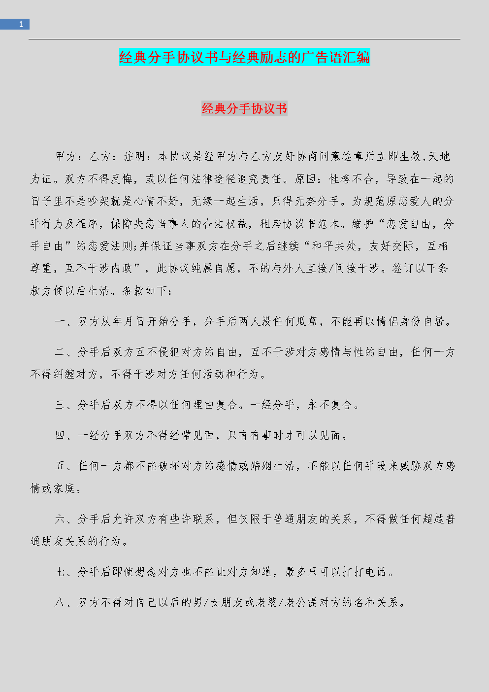 分手协议的法律效力 分手协议的法律效力是什么