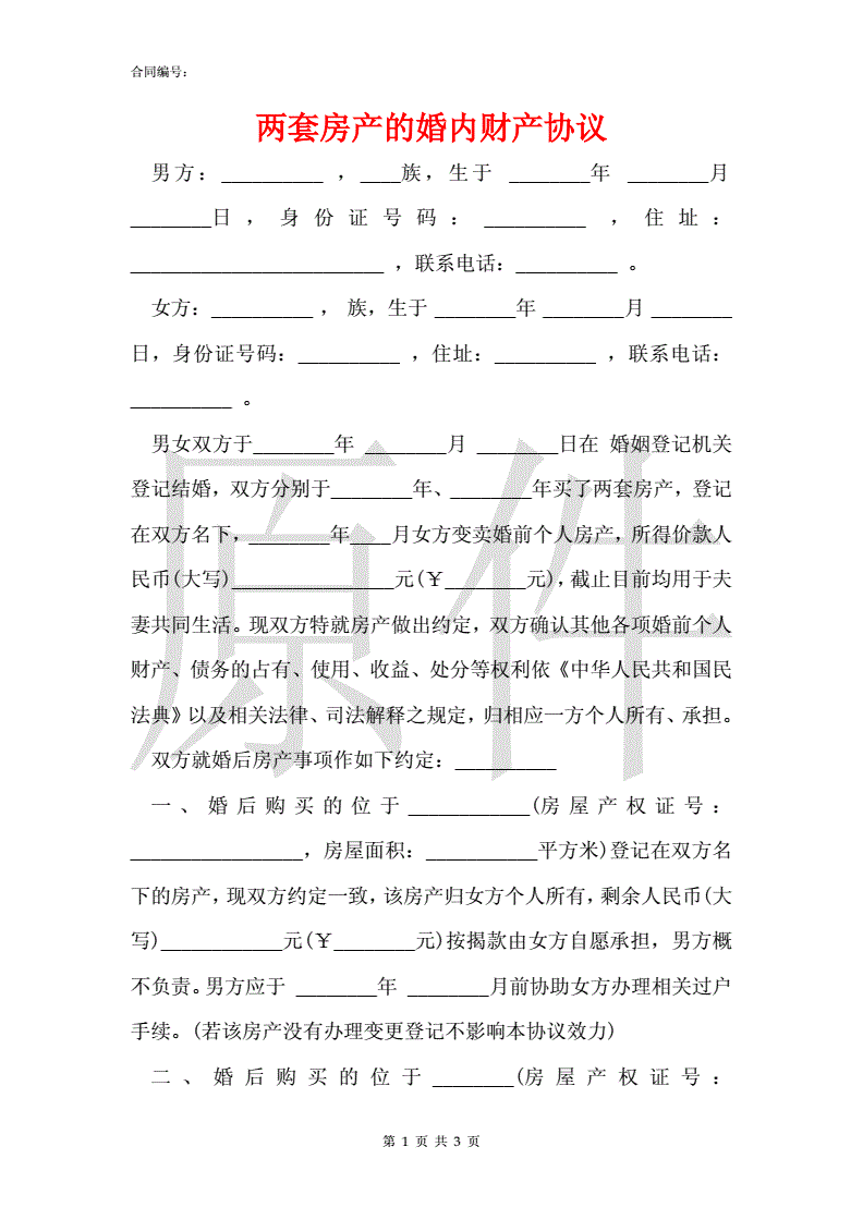 什么是婚内财产协议 婚内财产协议有效范本2021